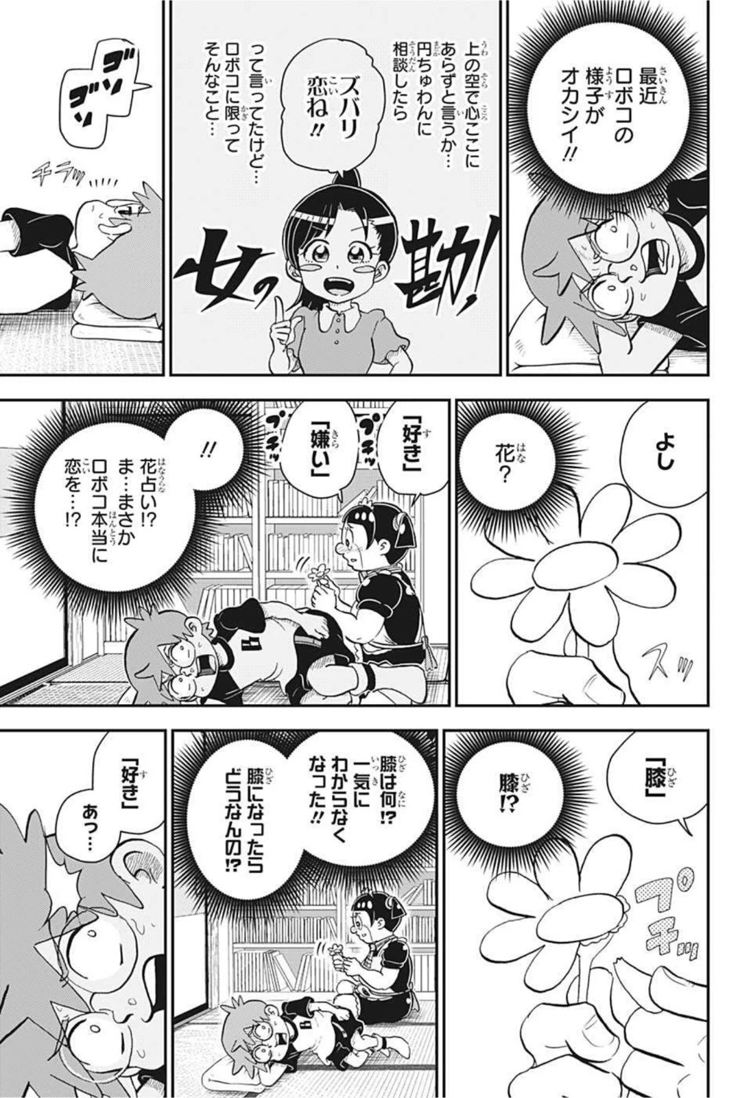 僕とロボコ 第61話 - 14