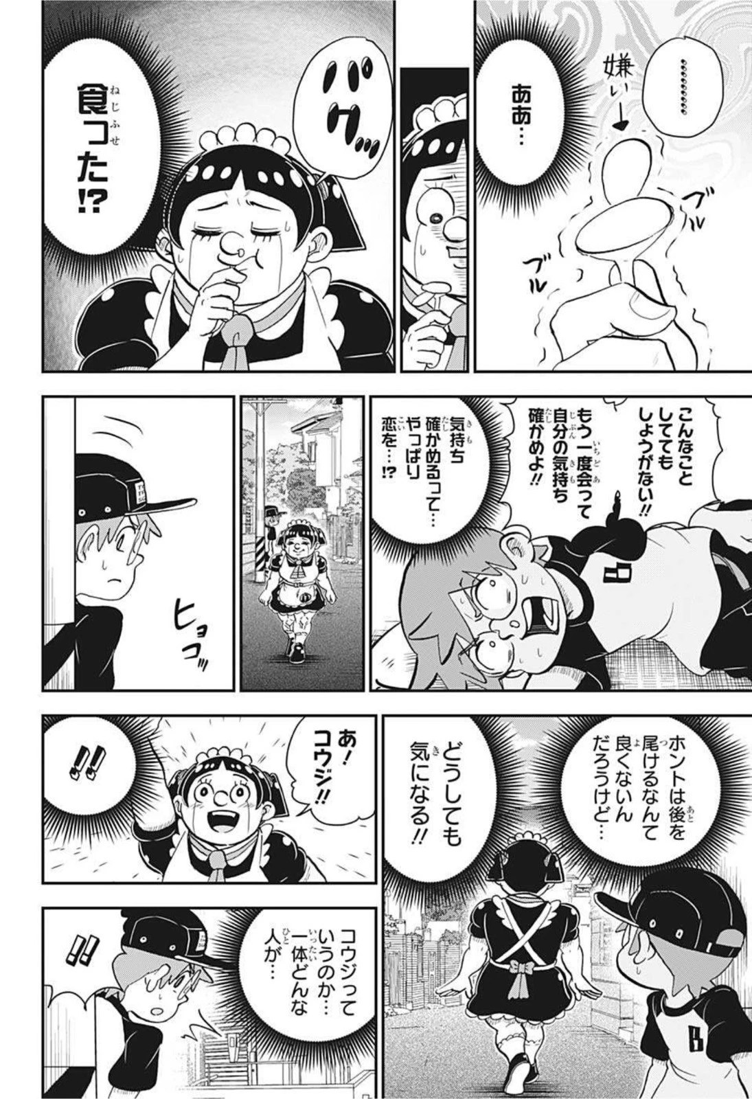 僕とロボコ 第61話 - 15