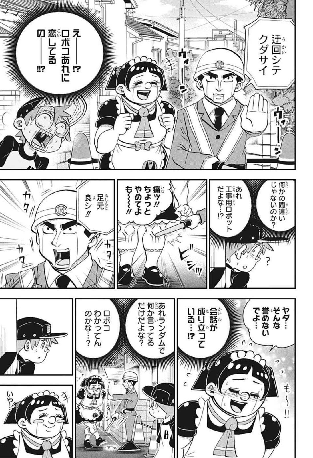 僕とロボコ 第61話 - 16