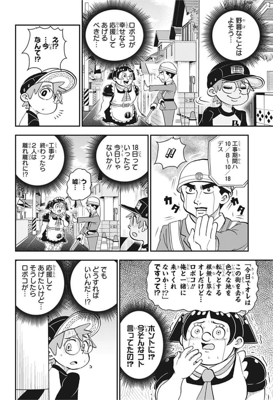 僕とロボコ 第61話 - 17