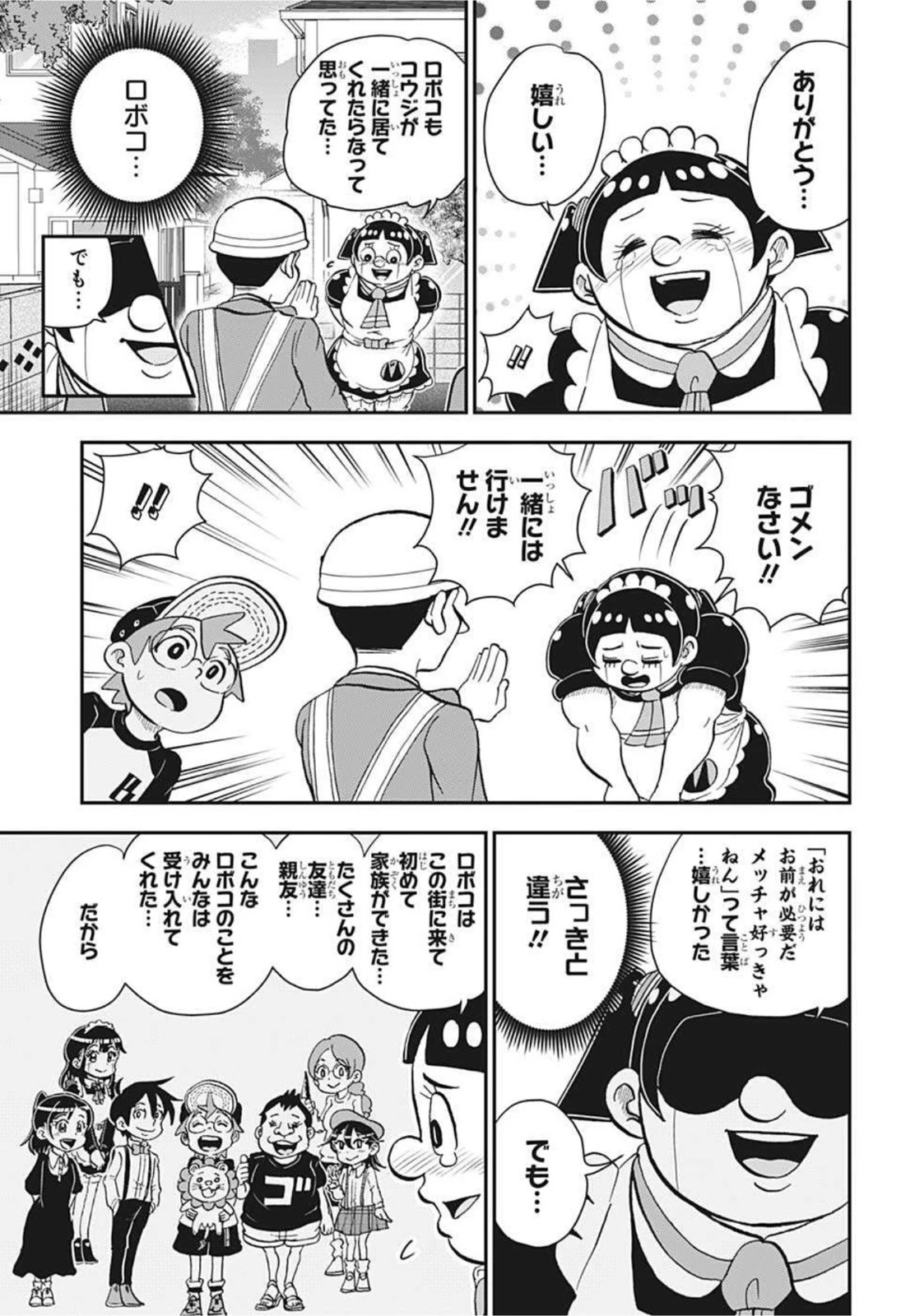 僕とロボコ 第61話 - 18