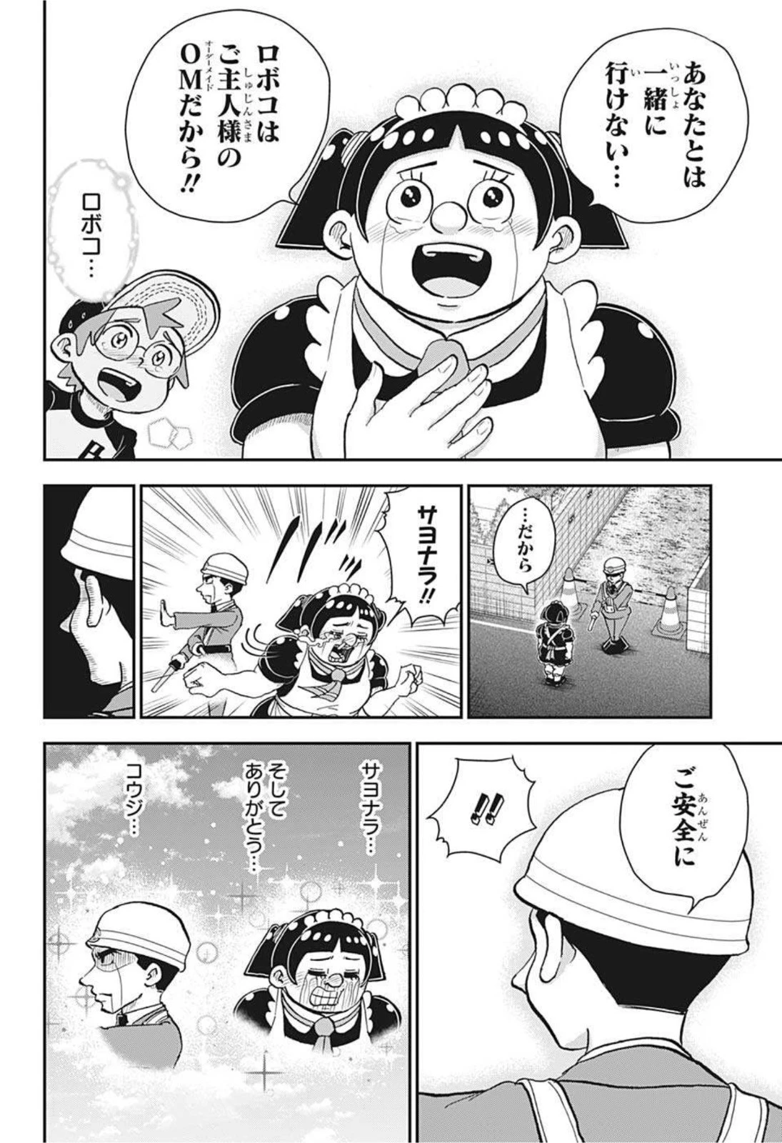 僕とロボコ 第61話 - 19