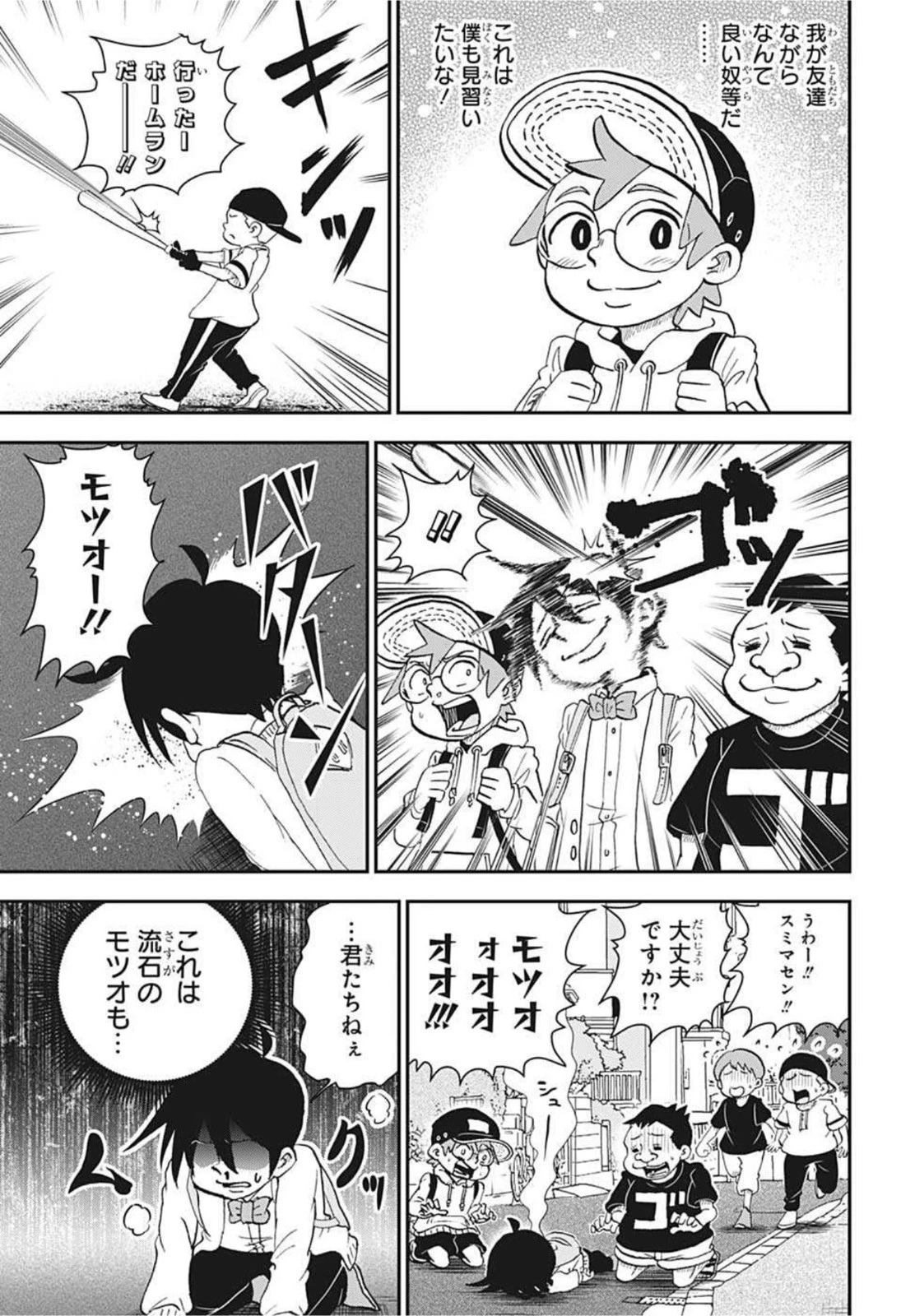 僕とロボコ 第62話 - 3