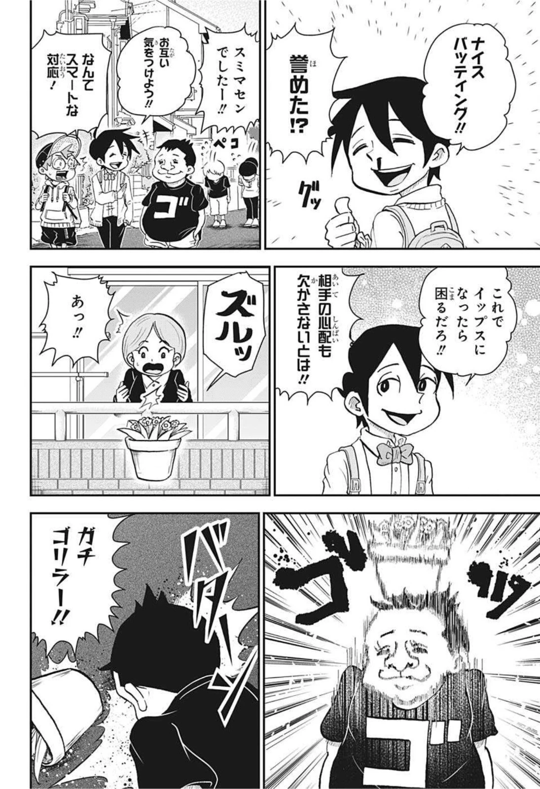 僕とロボコ 第62話 - 4