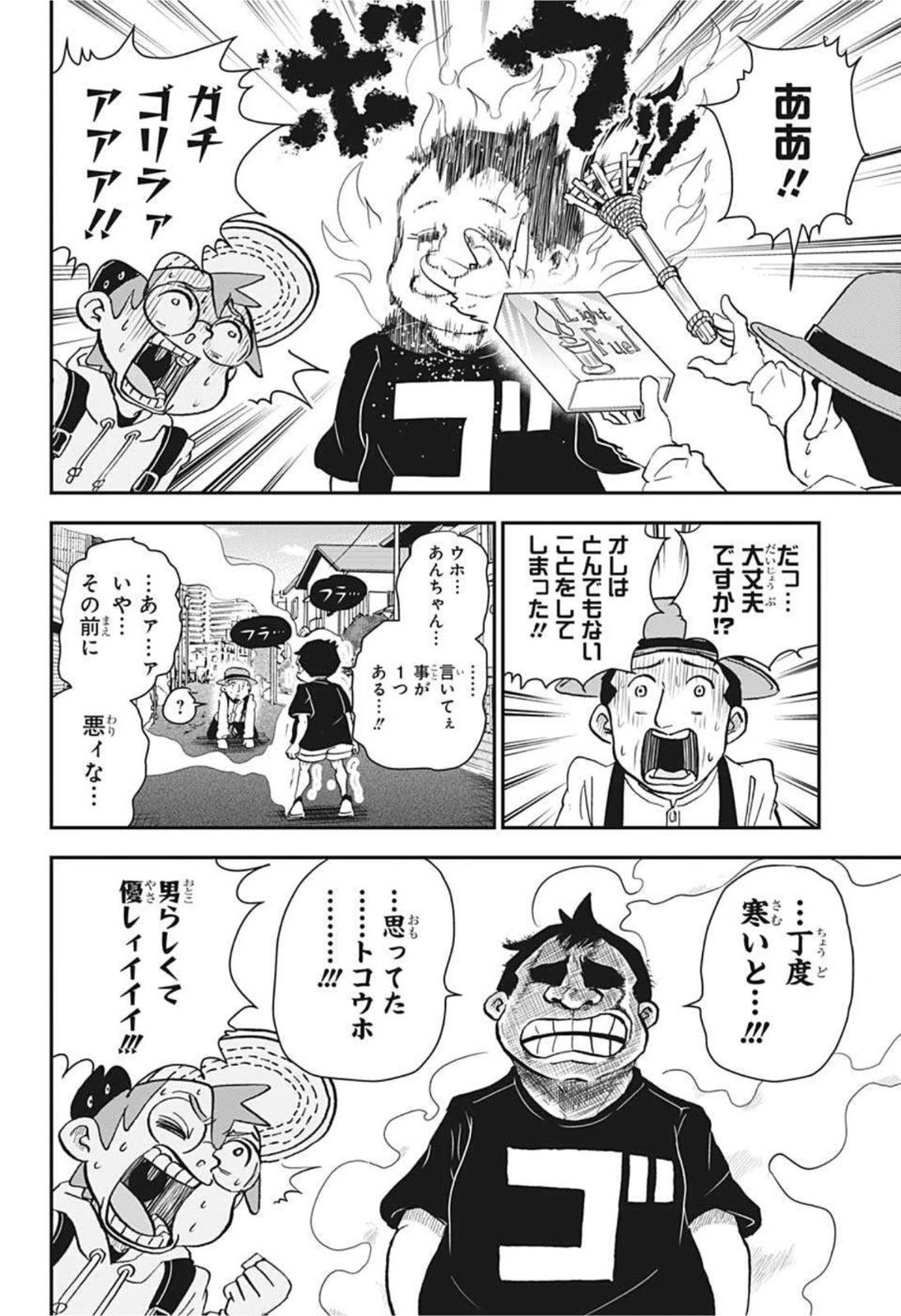 僕とロボコ 第62話 - 8