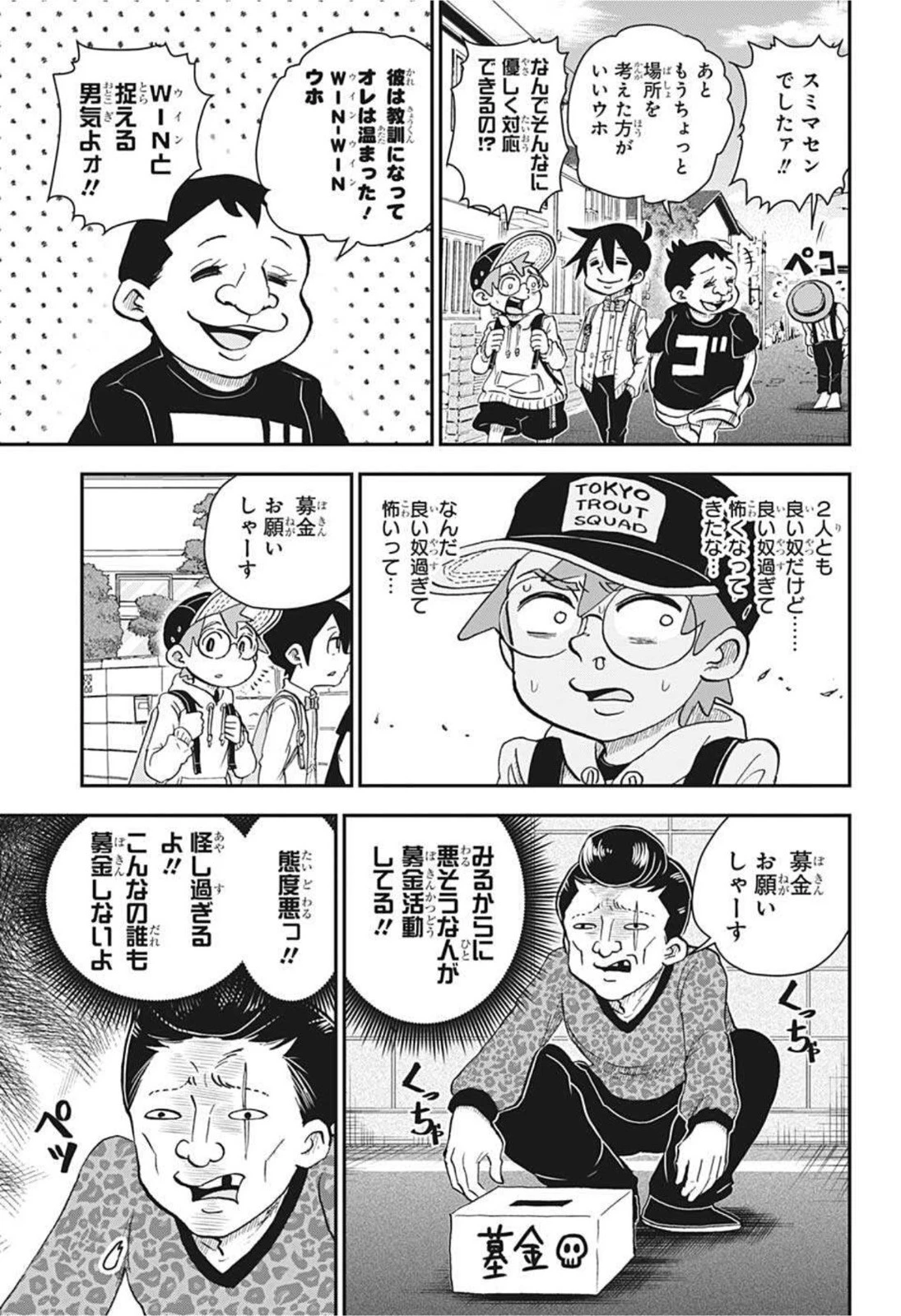 僕とロボコ 第62話 - 9