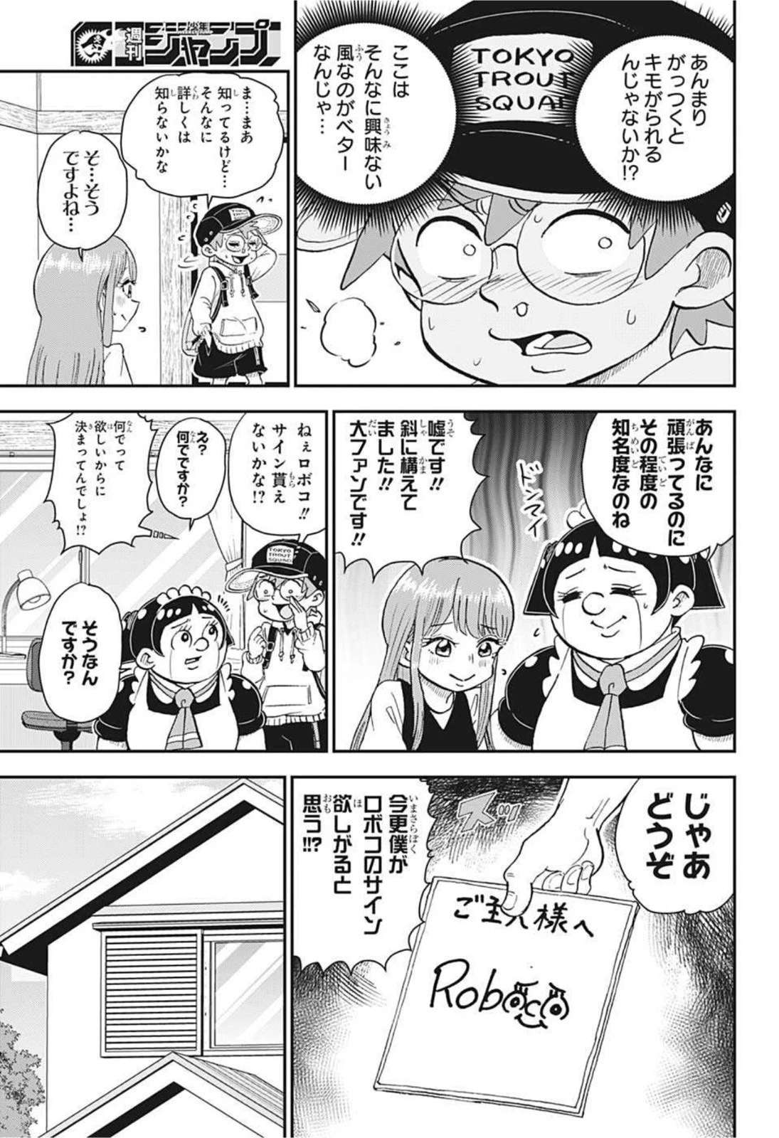 僕とロボコ 第63話 - 3