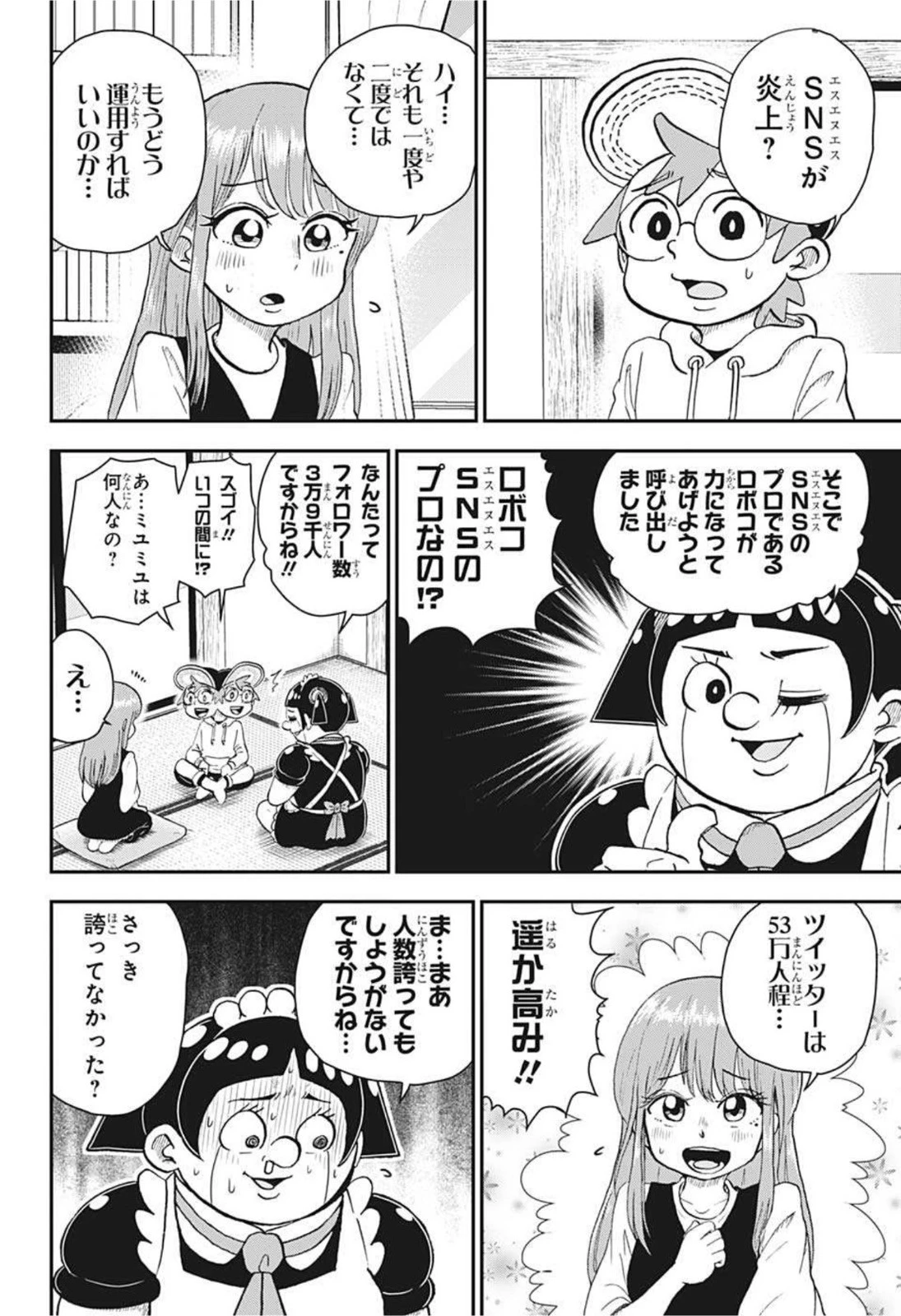 僕とロボコ 第63話 - 4