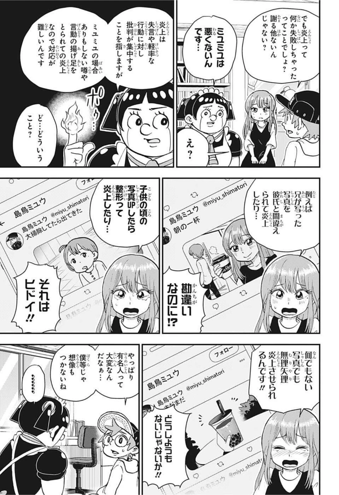 僕とロボコ 第63話 - 5