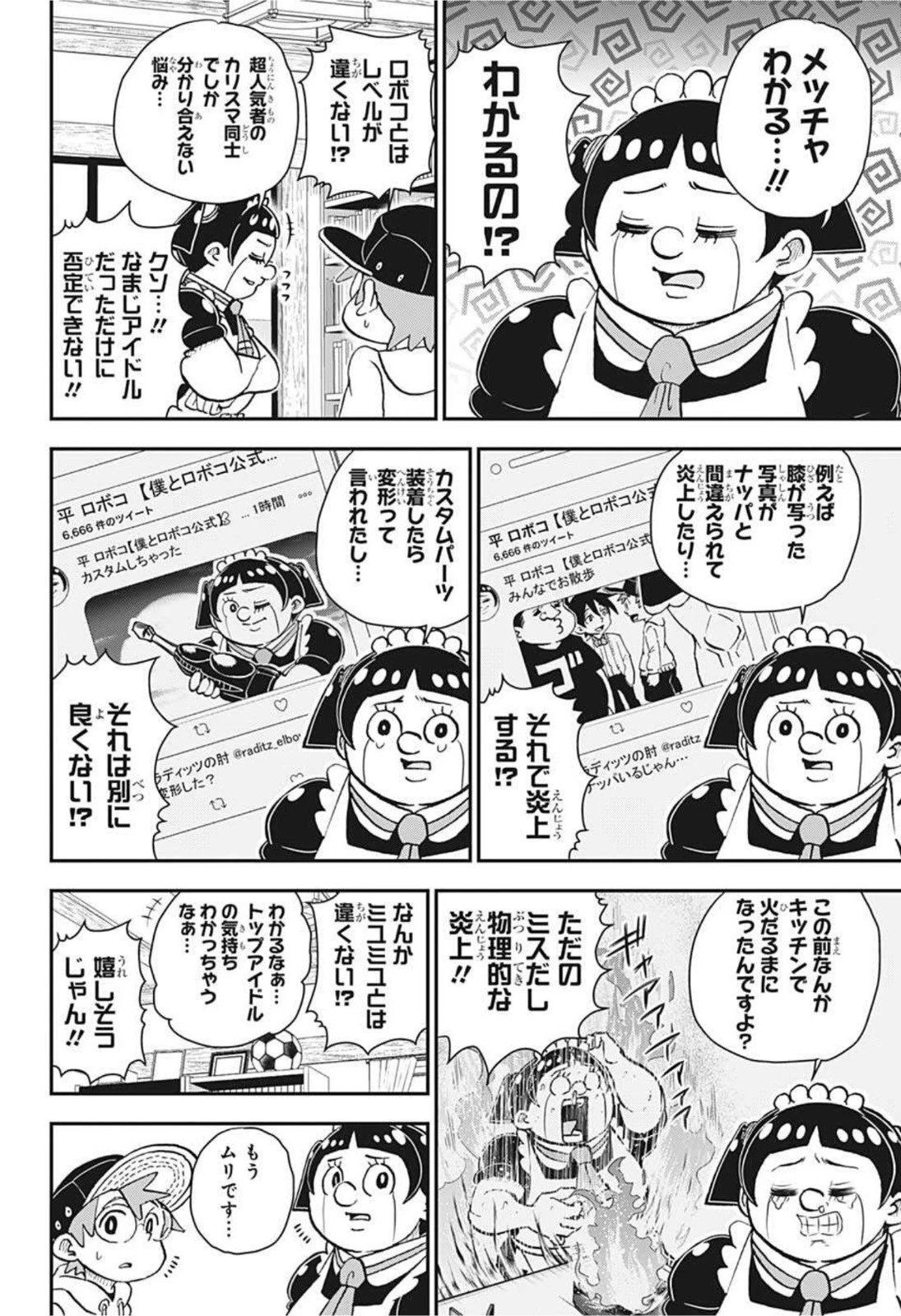 僕とロボコ 第63話 - 6