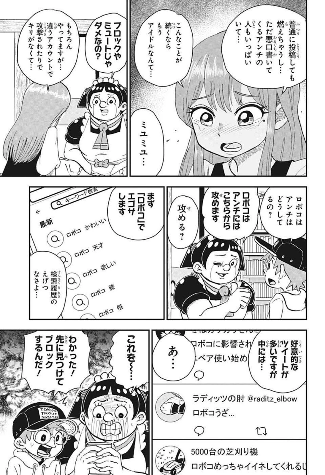 僕とロボコ 第63話 - 7