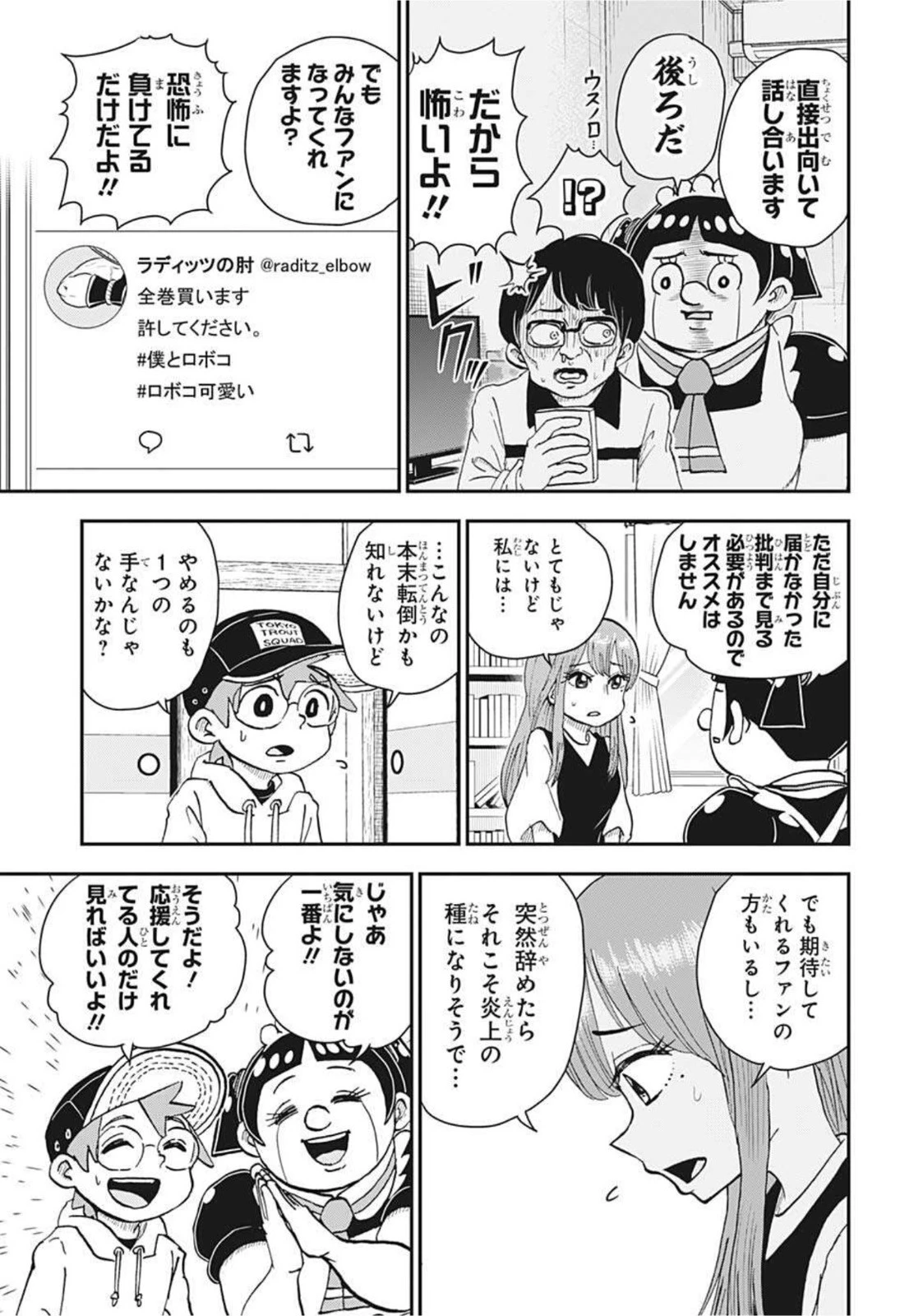 僕とロボコ 第63話 - 9