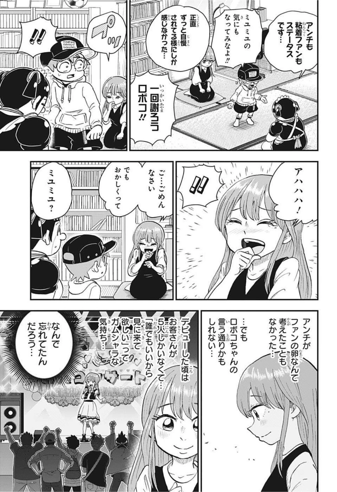 僕とロボコ 第63話 - 13