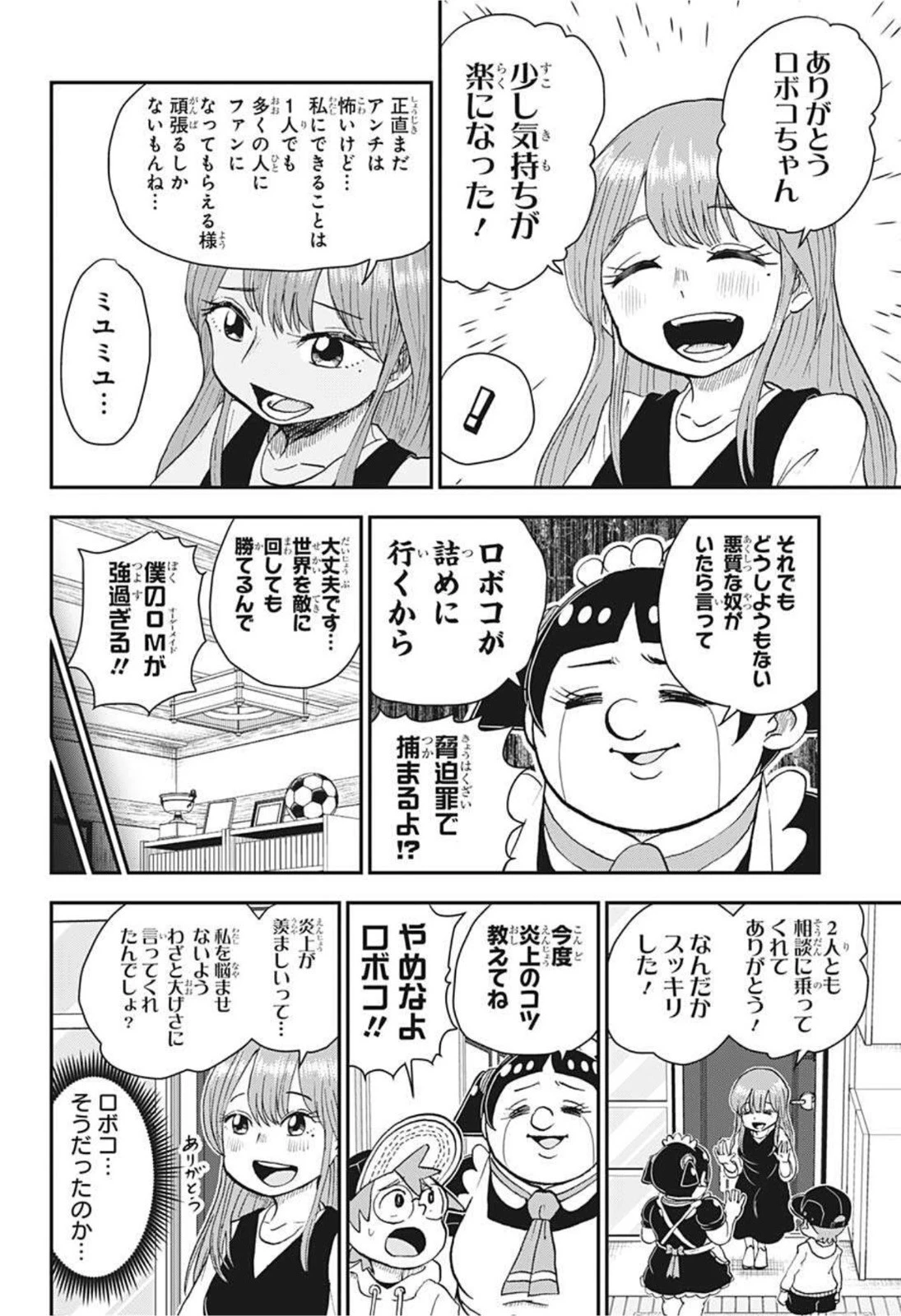 僕とロボコ 第63話 - 14
