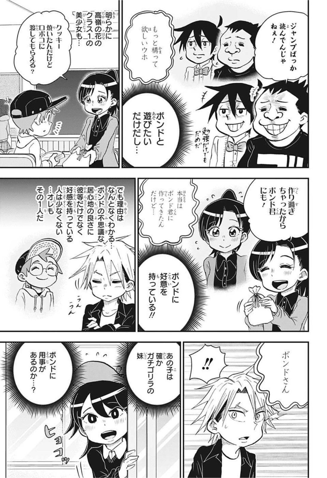 僕とロボコ 第64話 - 3