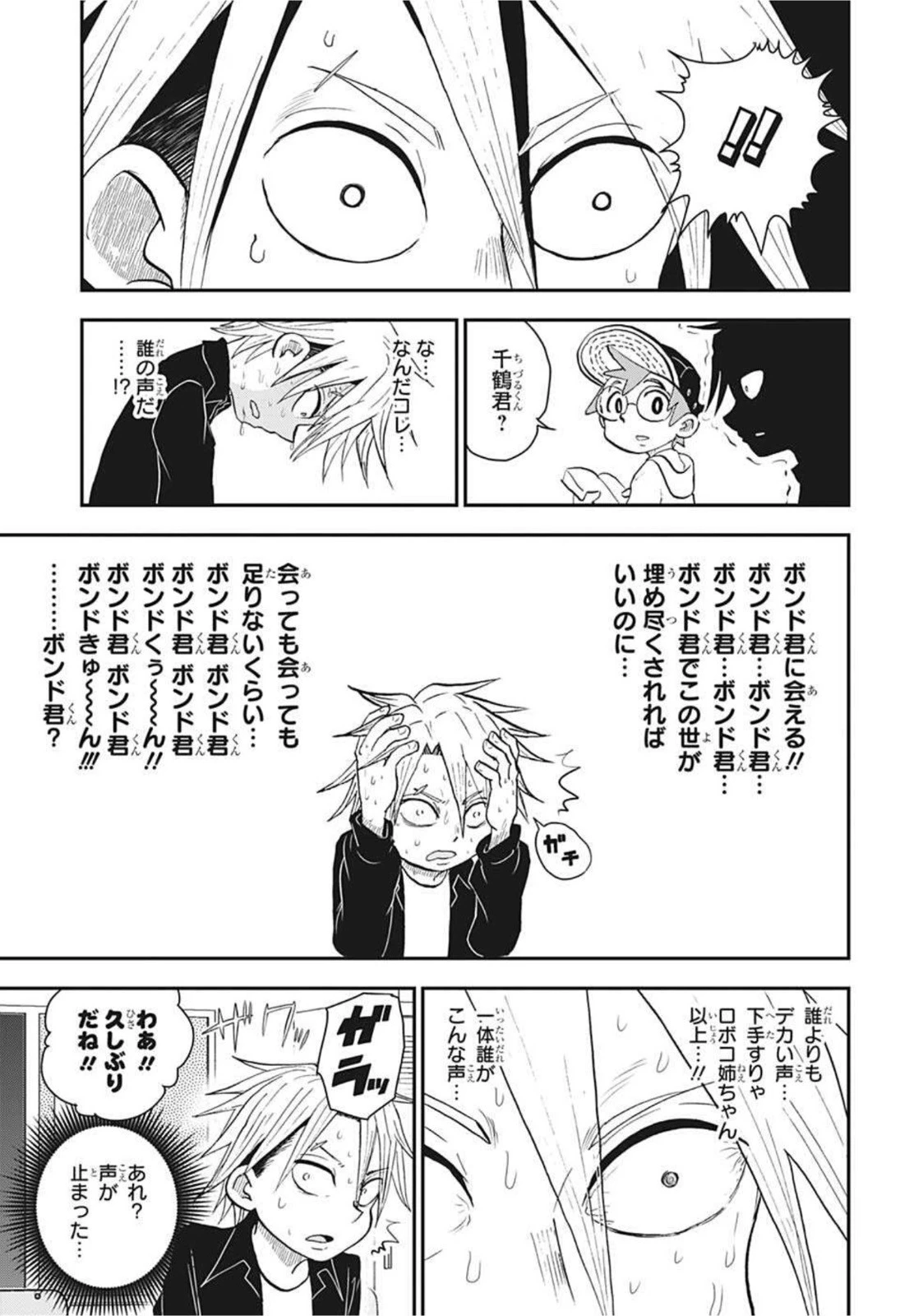 僕とロボコ 第64話 - 5