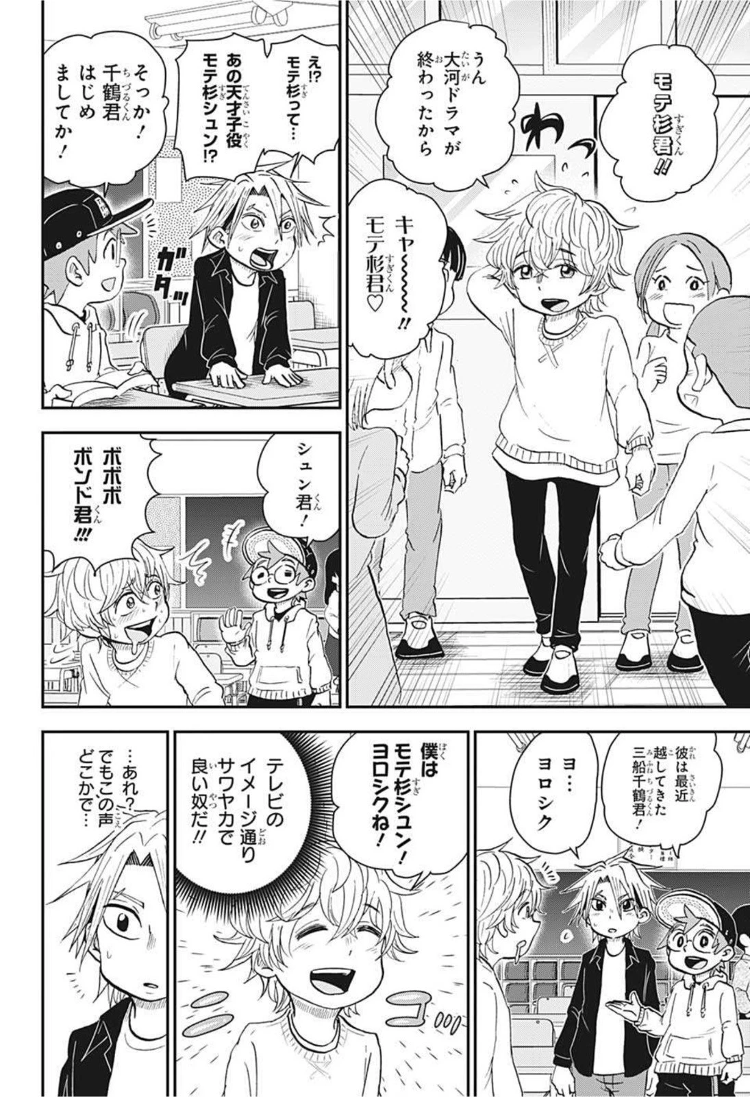 僕とロボコ 第64話 - 6