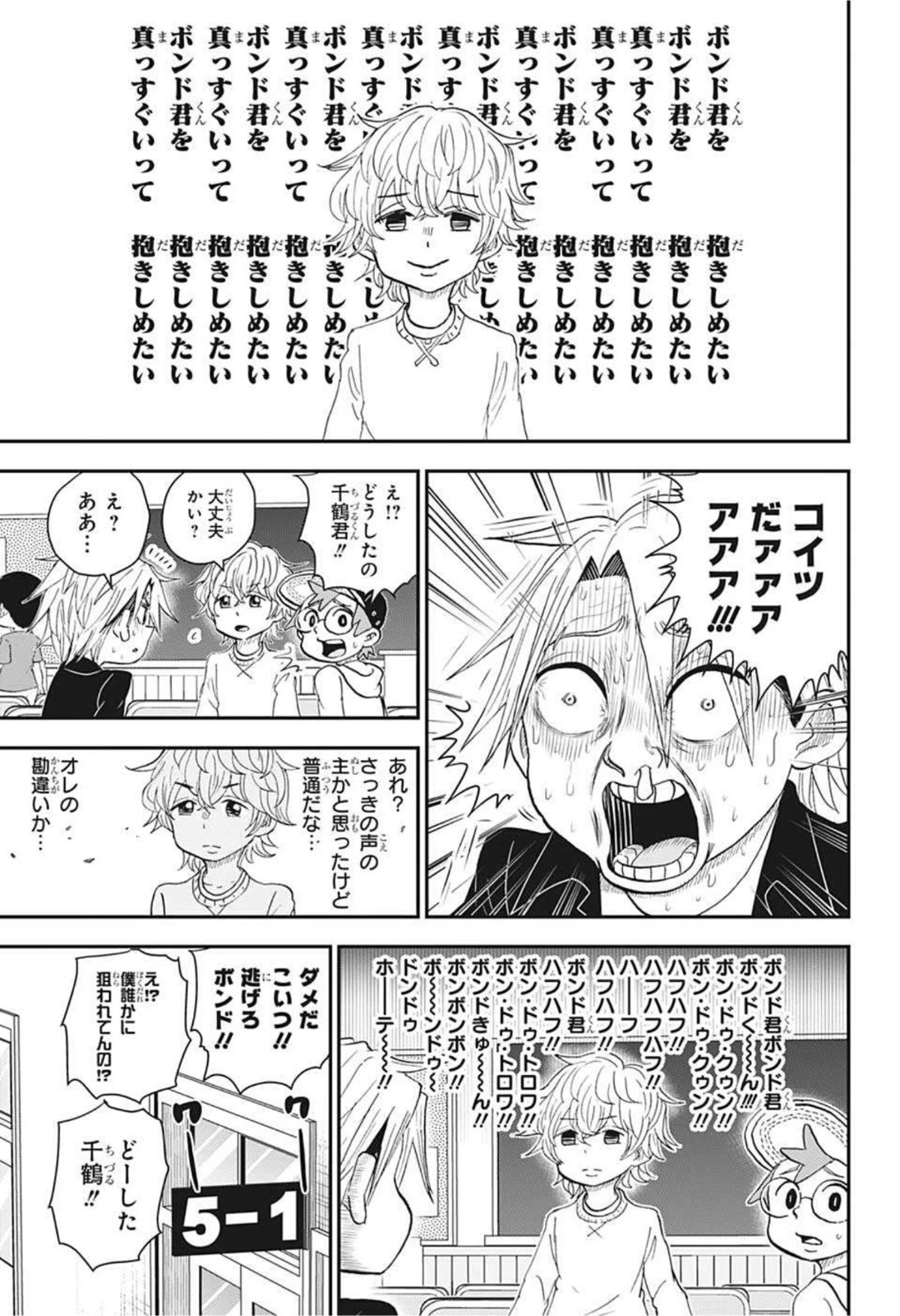 僕とロボコ 第64話 - 7