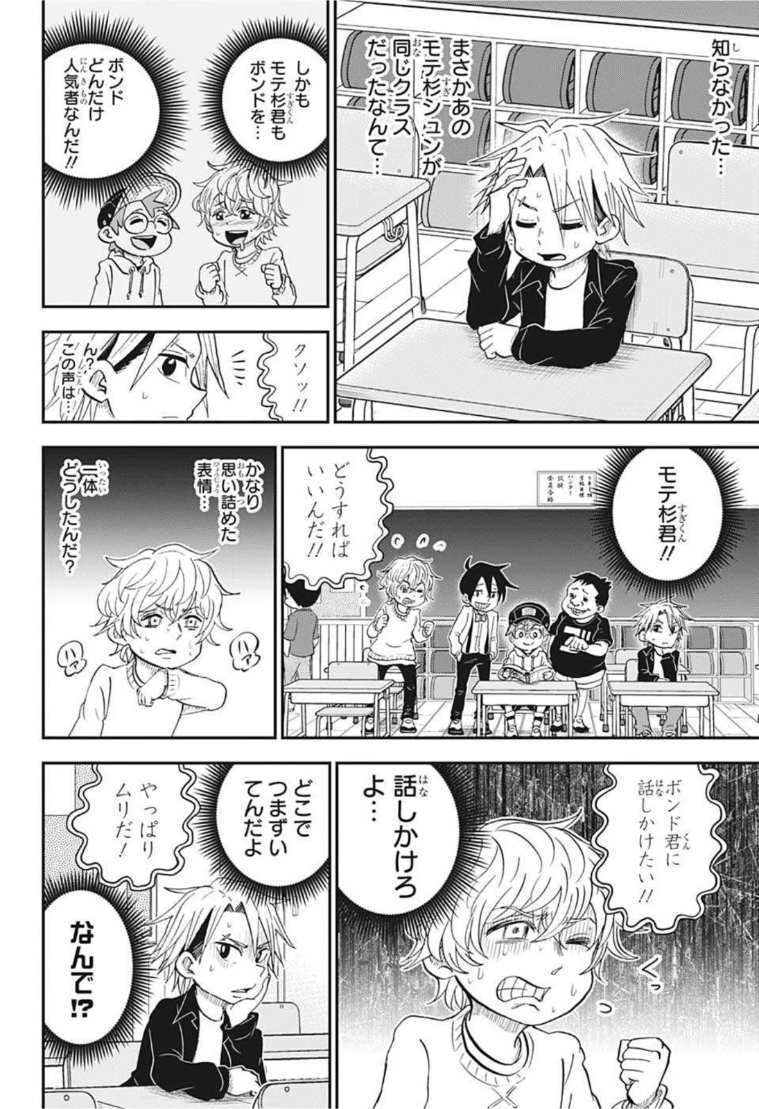 僕とロボコ 第64話 - 8