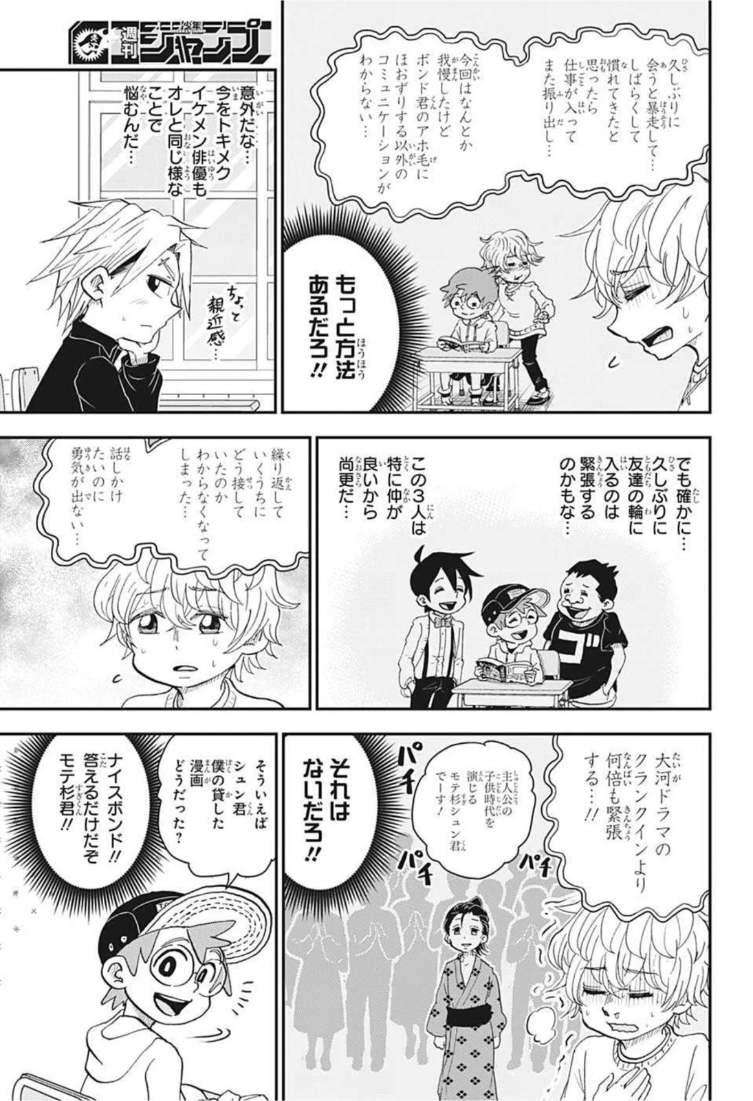 僕とロボコ 第64話 - 9