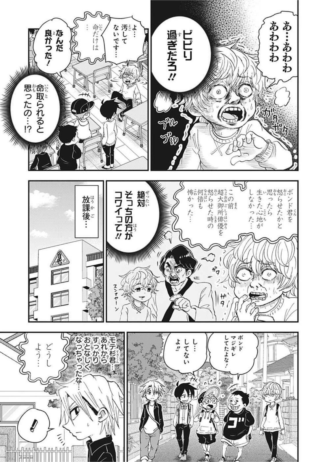 僕とロボコ 第64話 - 11