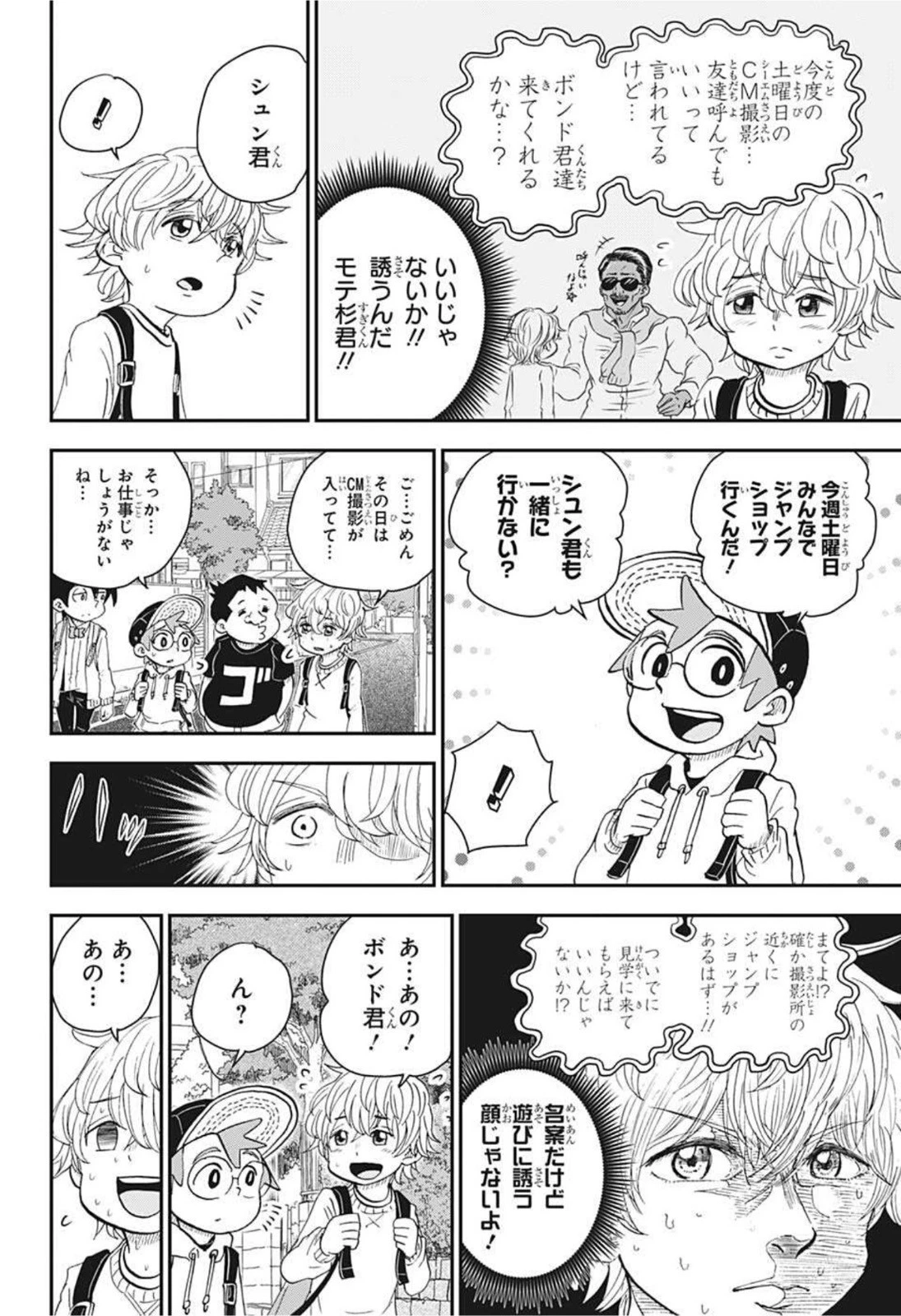 僕とロボコ 第64話 - 12