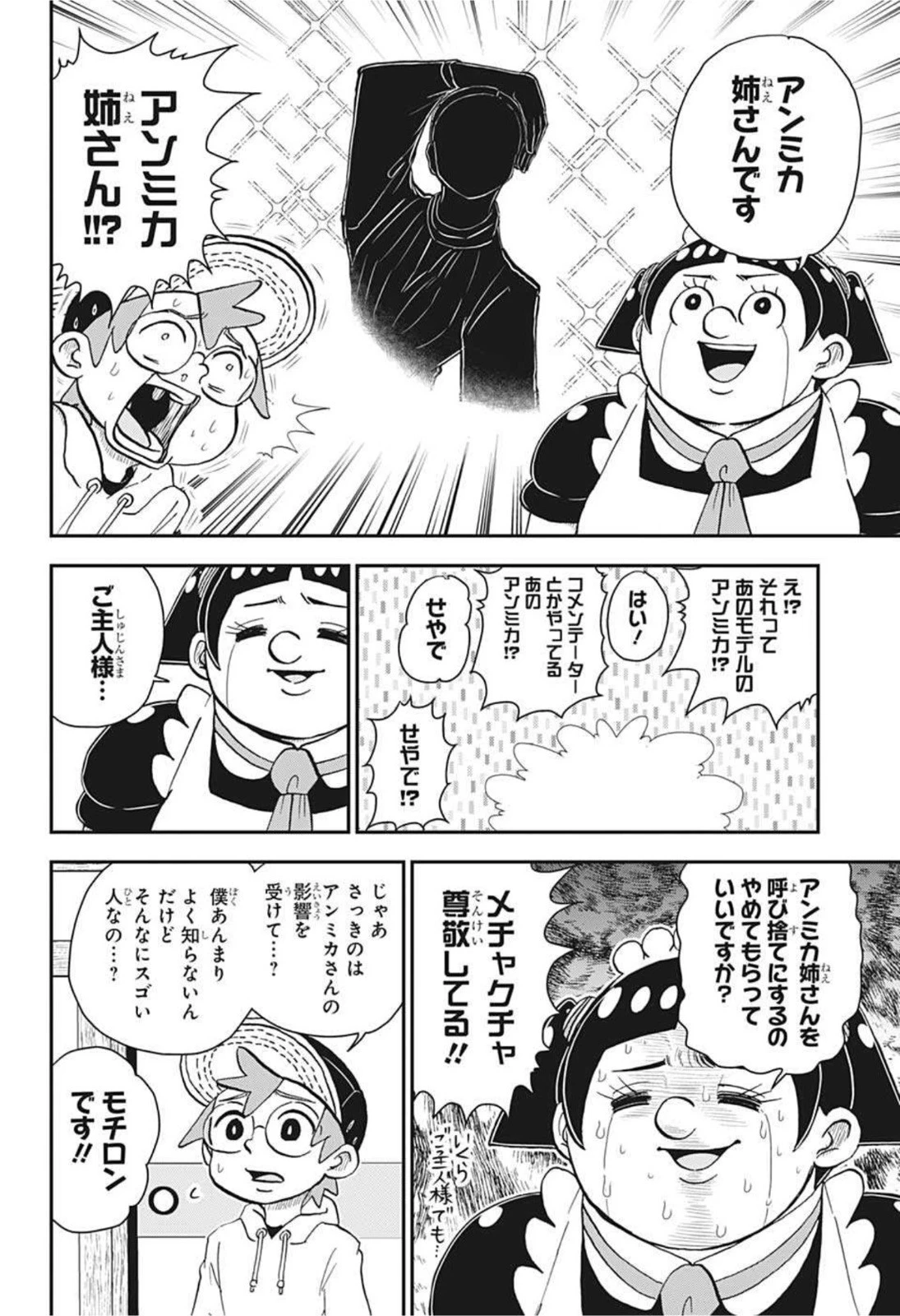 僕とロボコ 第65話 - 4