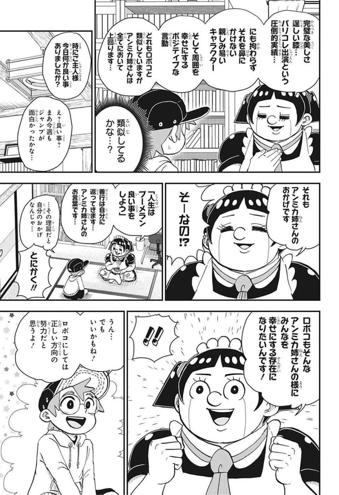 僕とロボコ 第65話 - 5