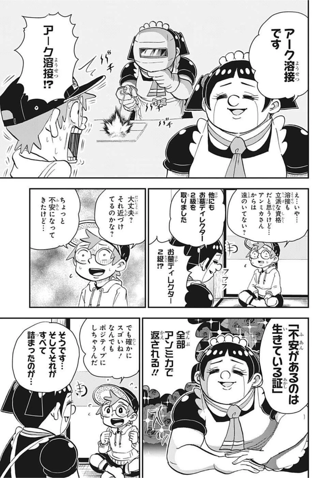 僕とロボコ 第65話 - 7