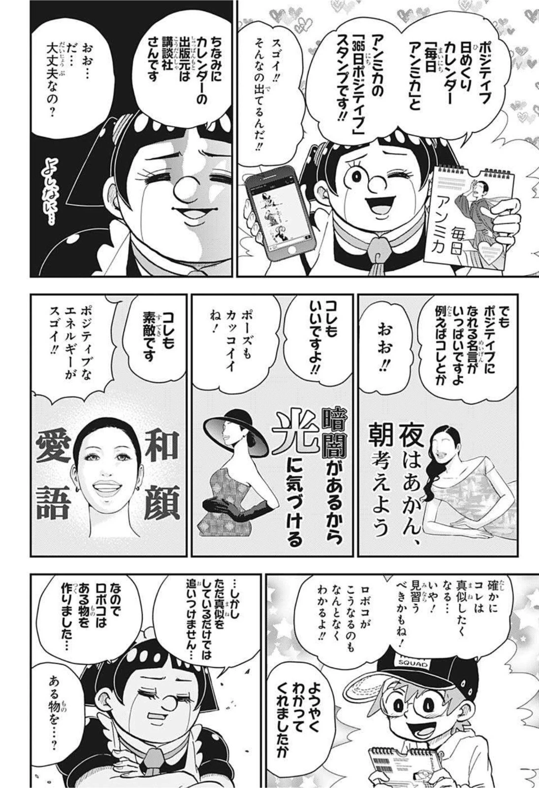 僕とロボコ 第65話 - 8