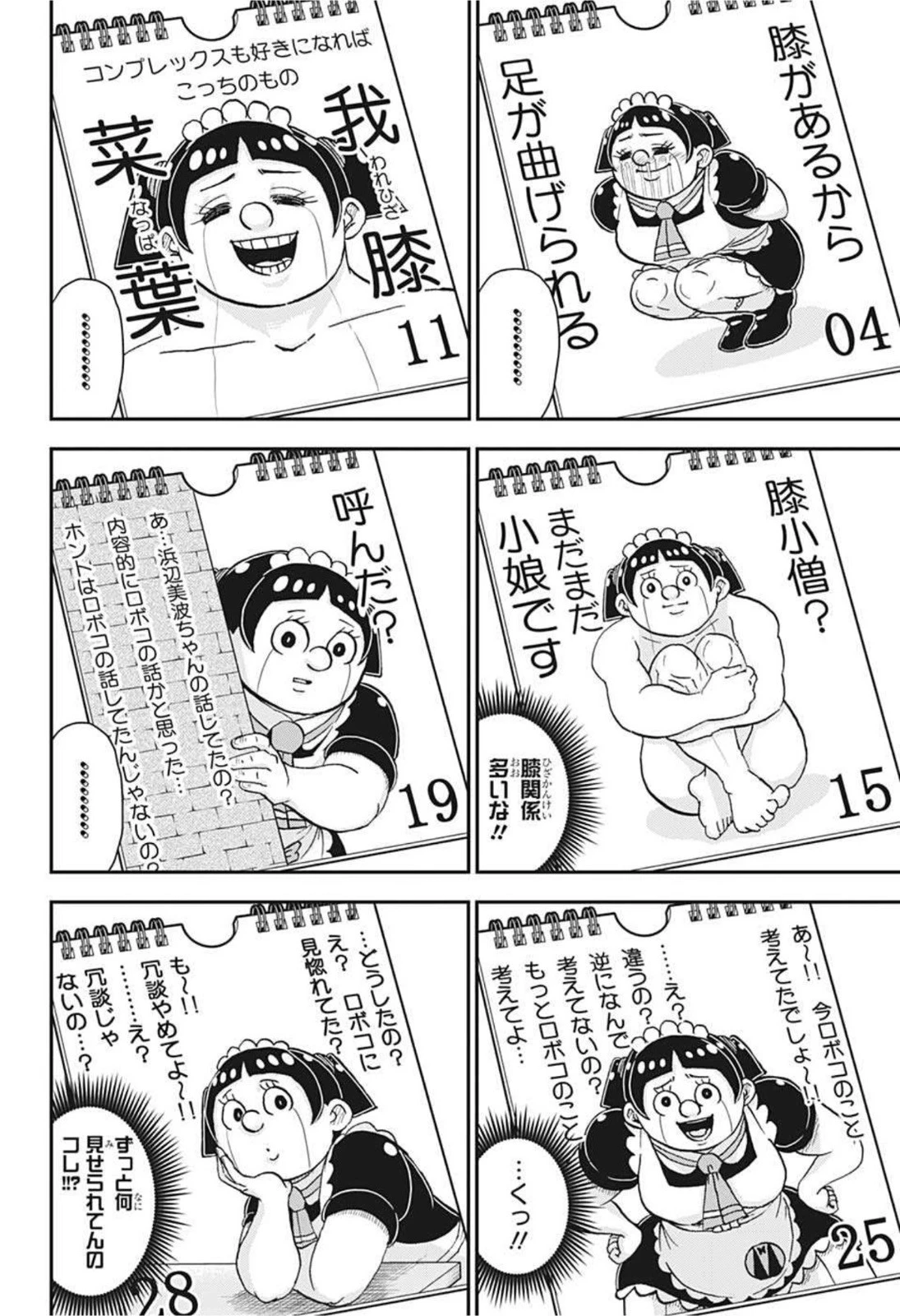 僕とロボコ 第65話 - 10