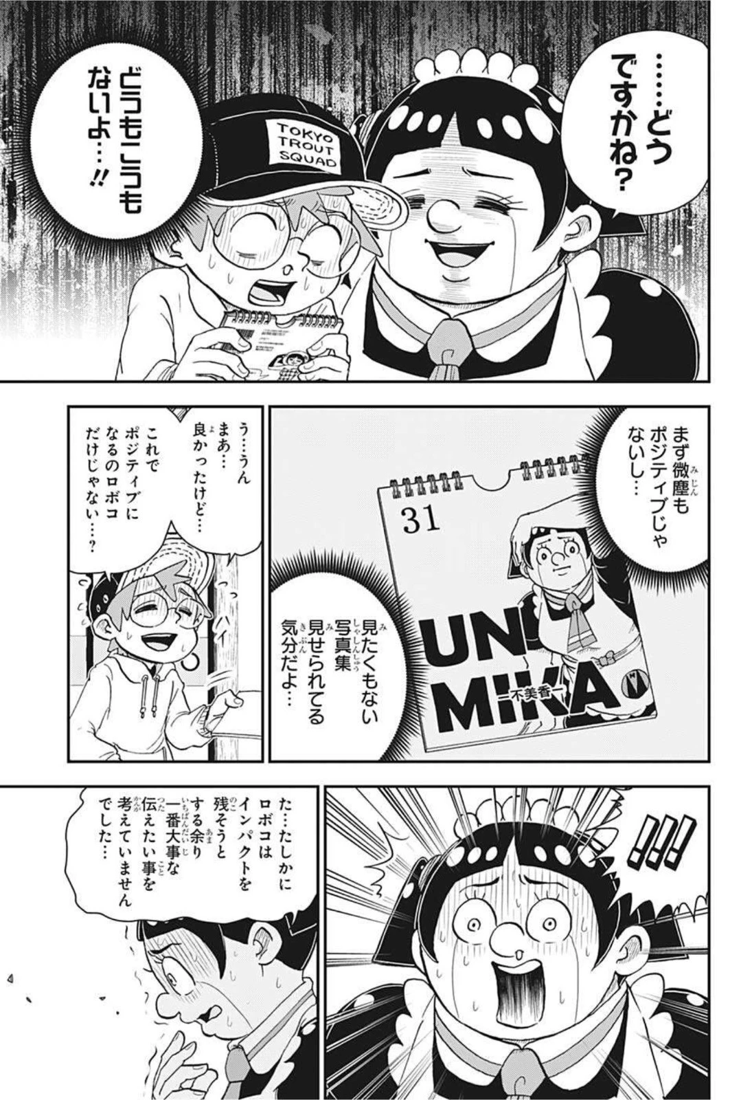 僕とロボコ 第65話 - 11