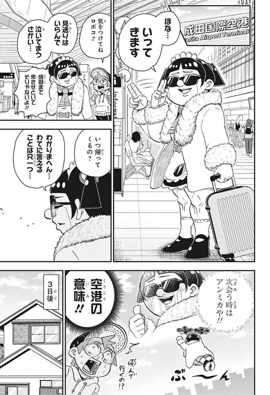 僕とロボコ 第65話 - 13