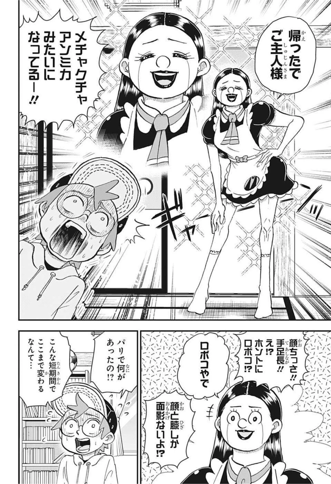 僕とロボコ 第65話 - 14