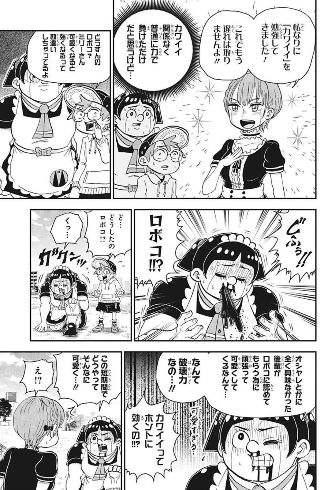 僕とロボコ 第66話 - 3