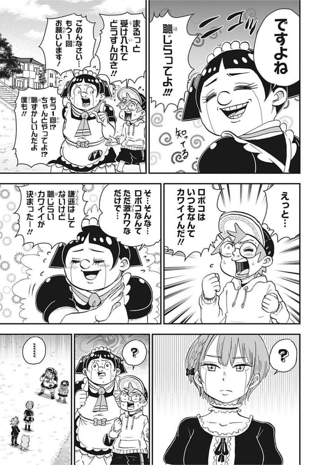 僕とロボコ 第66話 - 5