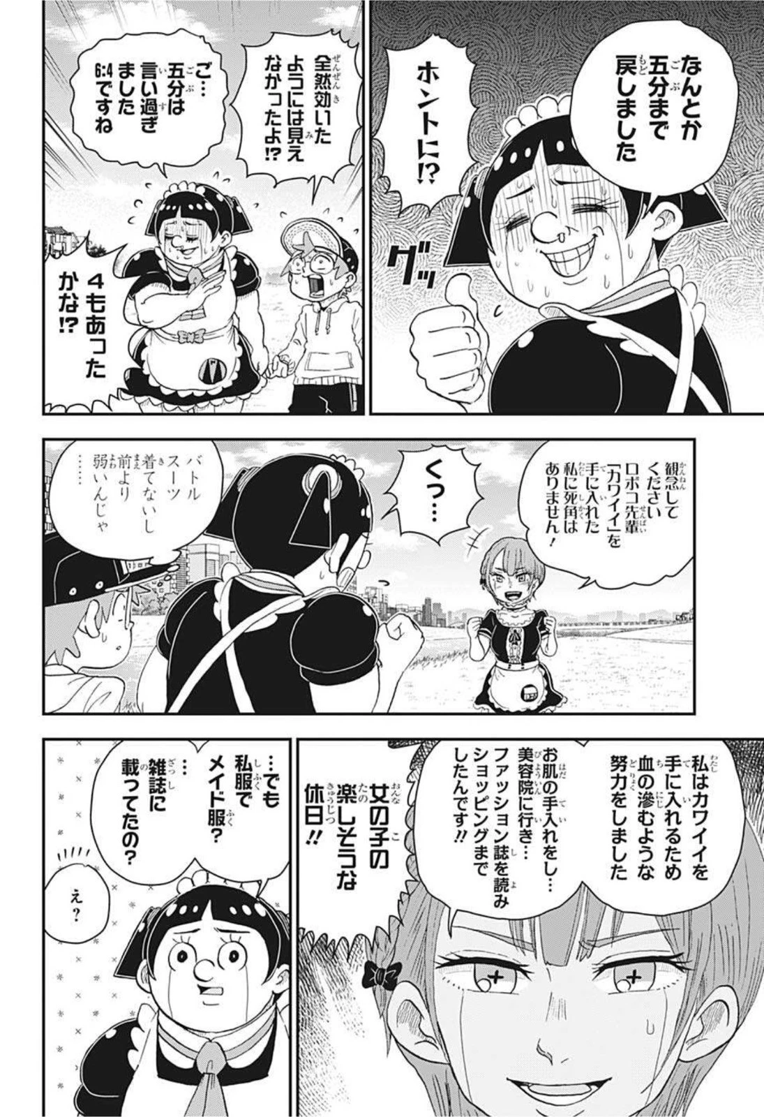 僕とロボコ 第66話 - 6