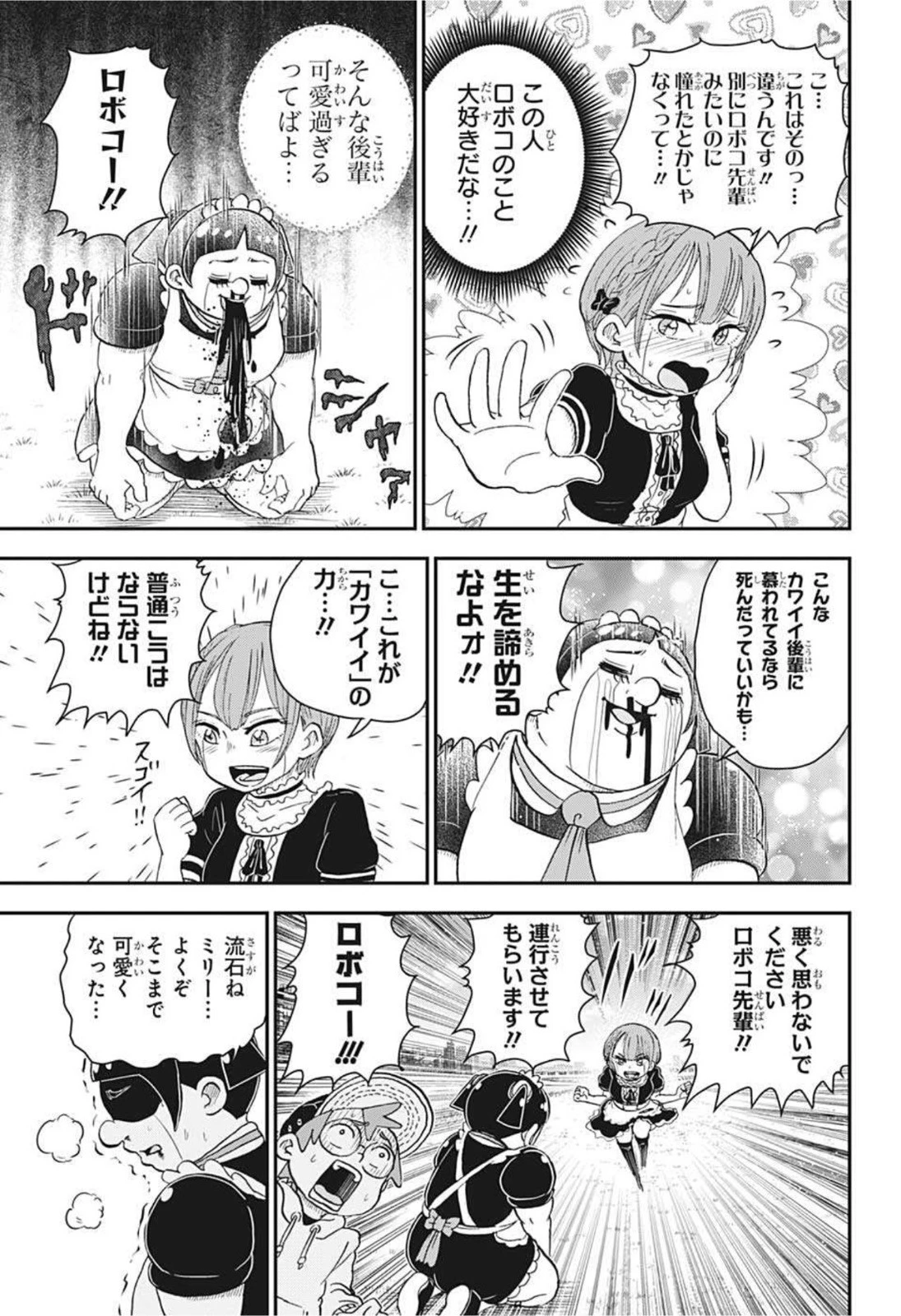 僕とロボコ 第66話 - 7