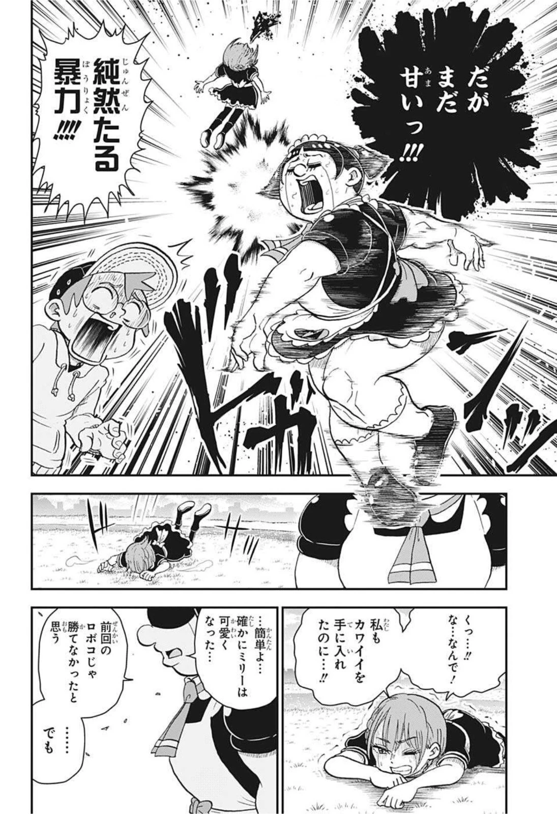 僕とロボコ 第66話 - 8