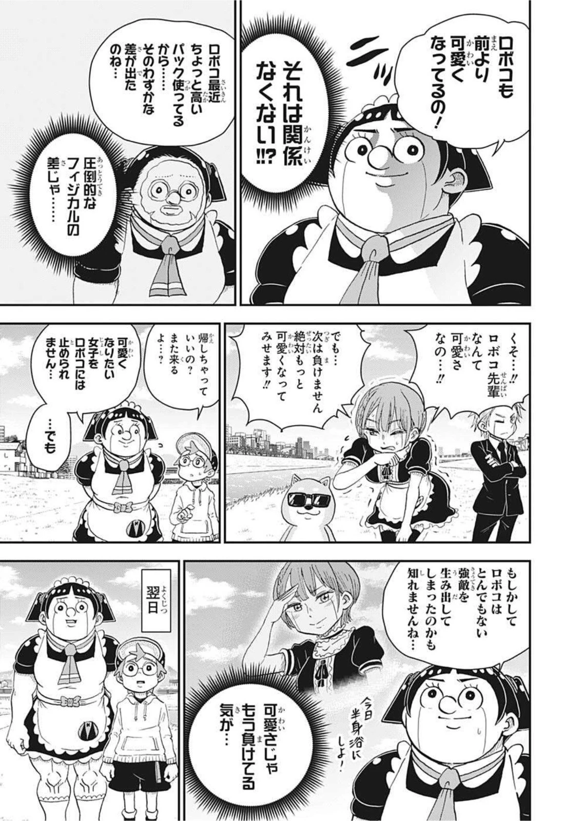 僕とロボコ 第66話 - 9