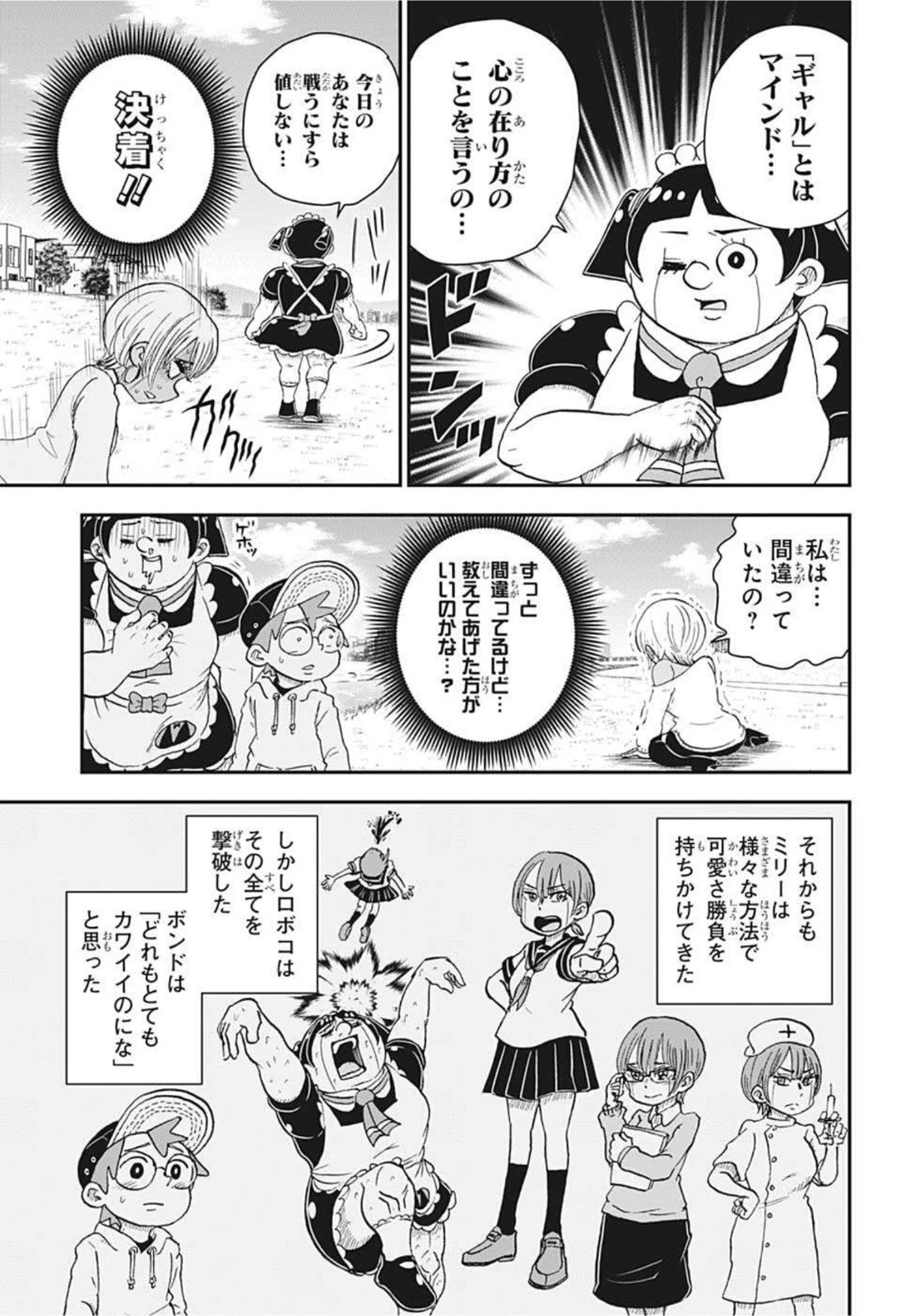 僕とロボコ 第66話 - 11