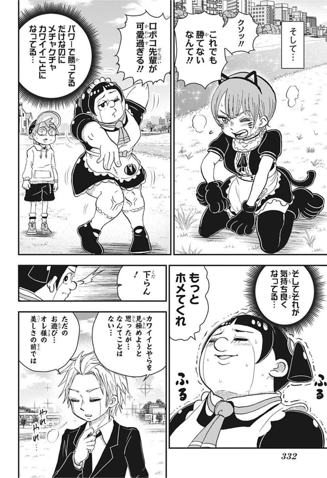 僕とロボコ 第66話 - 12