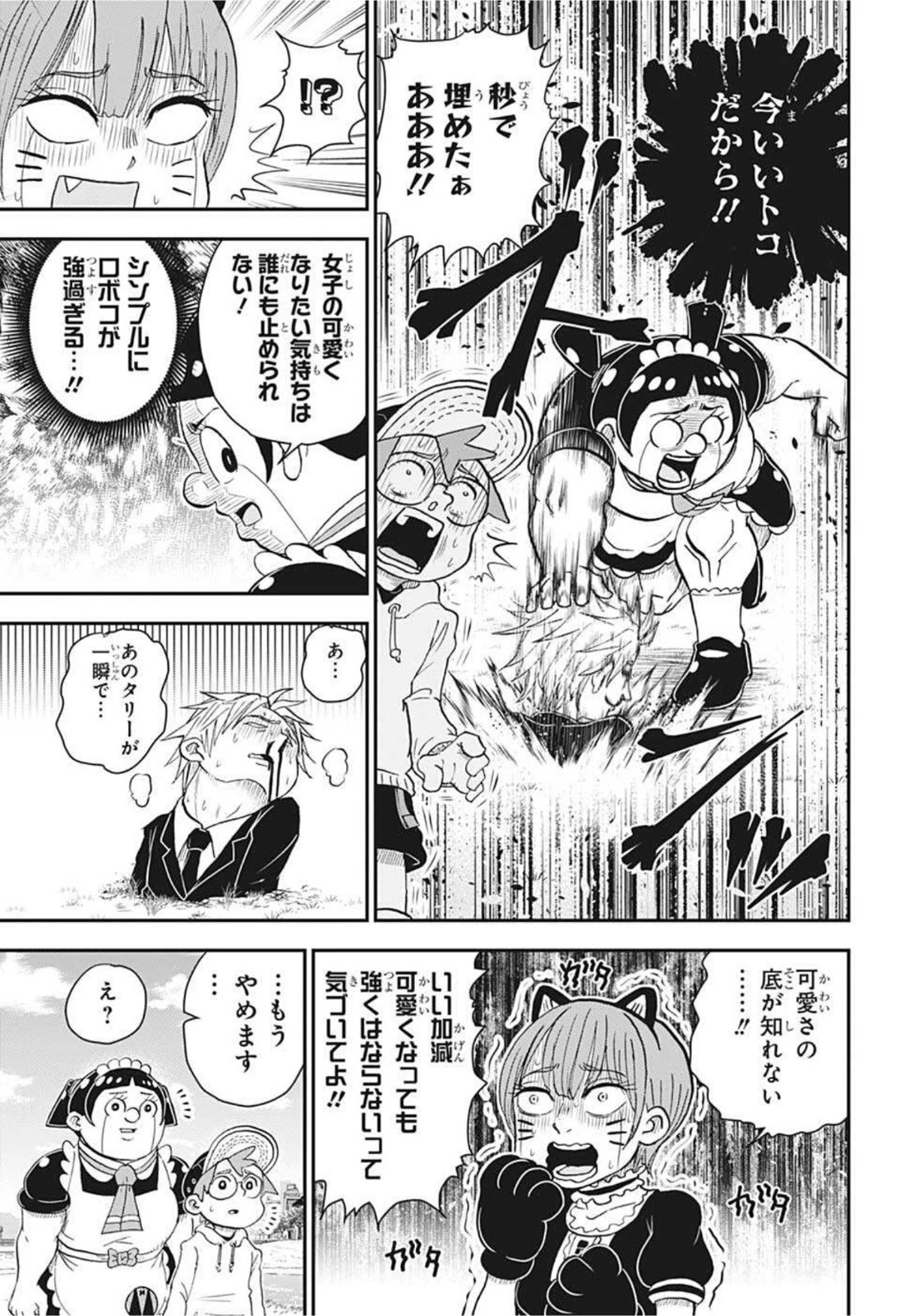 僕とロボコ 第66話 - 13