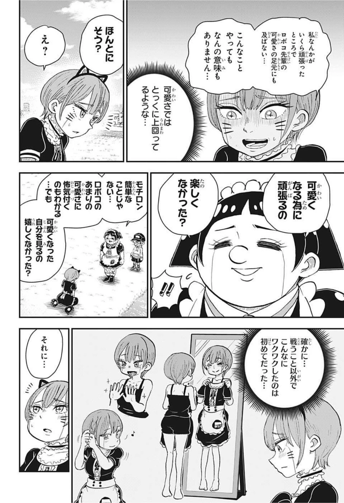 僕とロボコ 第66話 - 14