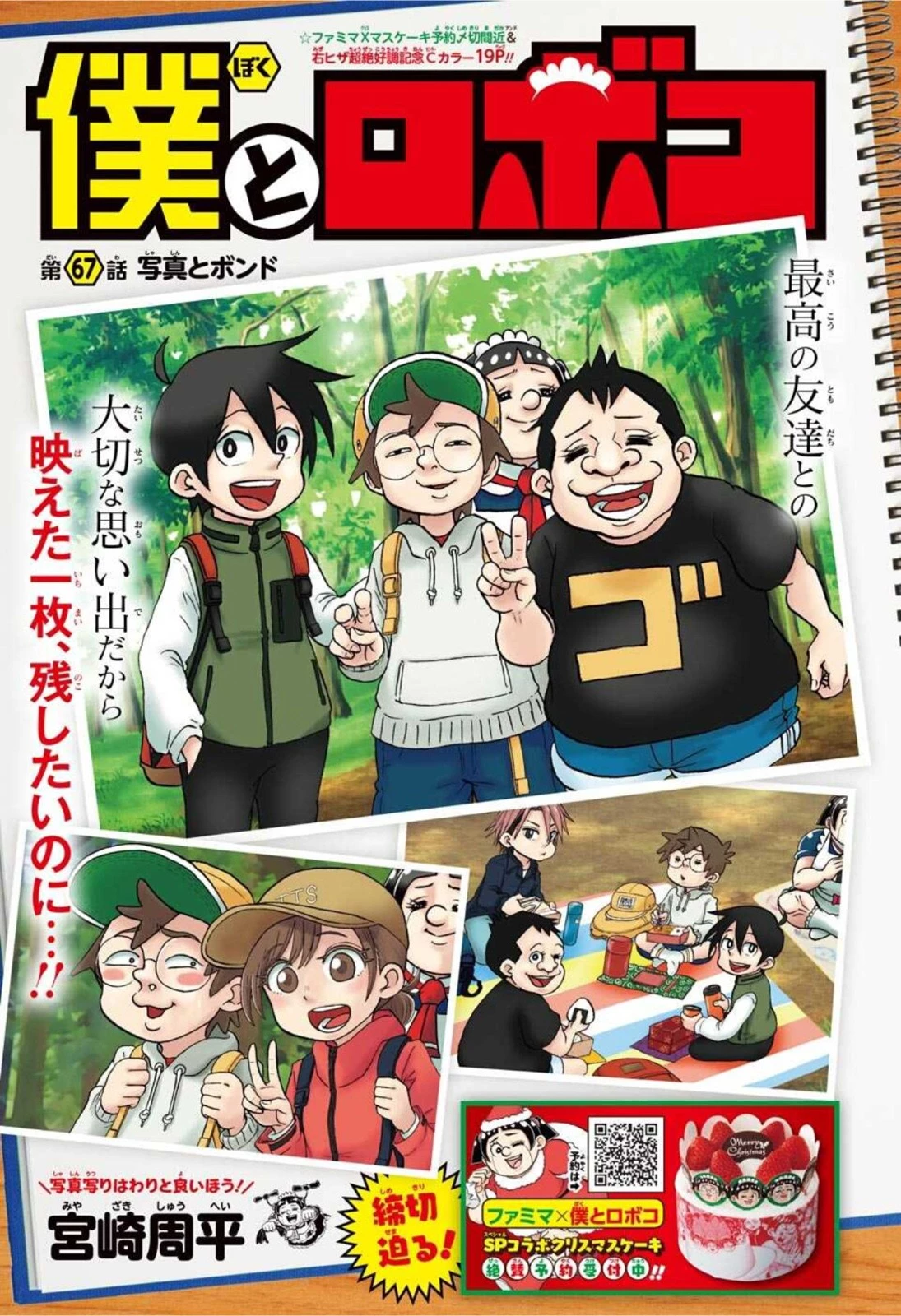 僕とロボコ 第67話 - 1