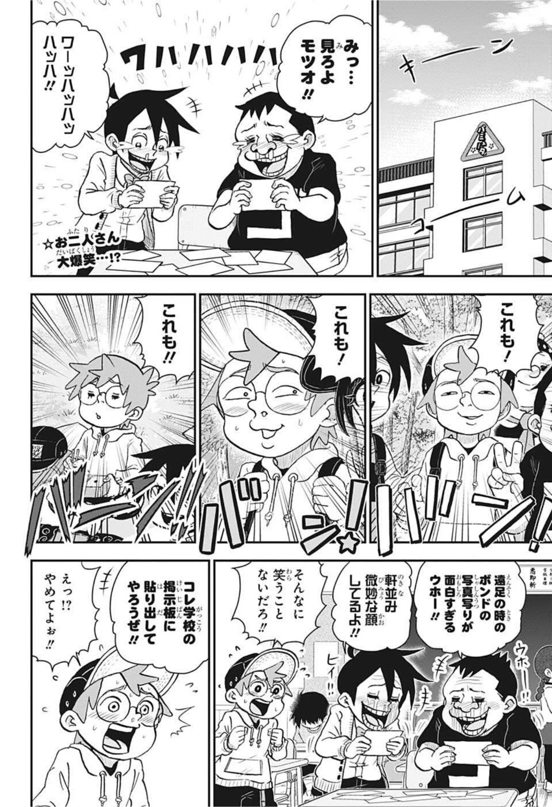 僕とロボコ 第67話 - 2