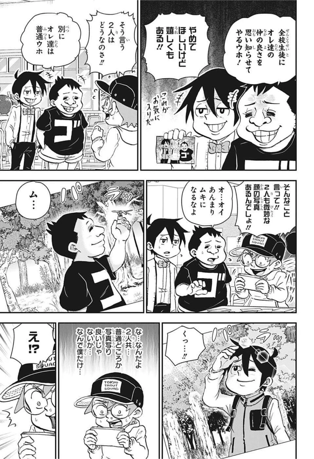 僕とロボコ 第67話 - 3