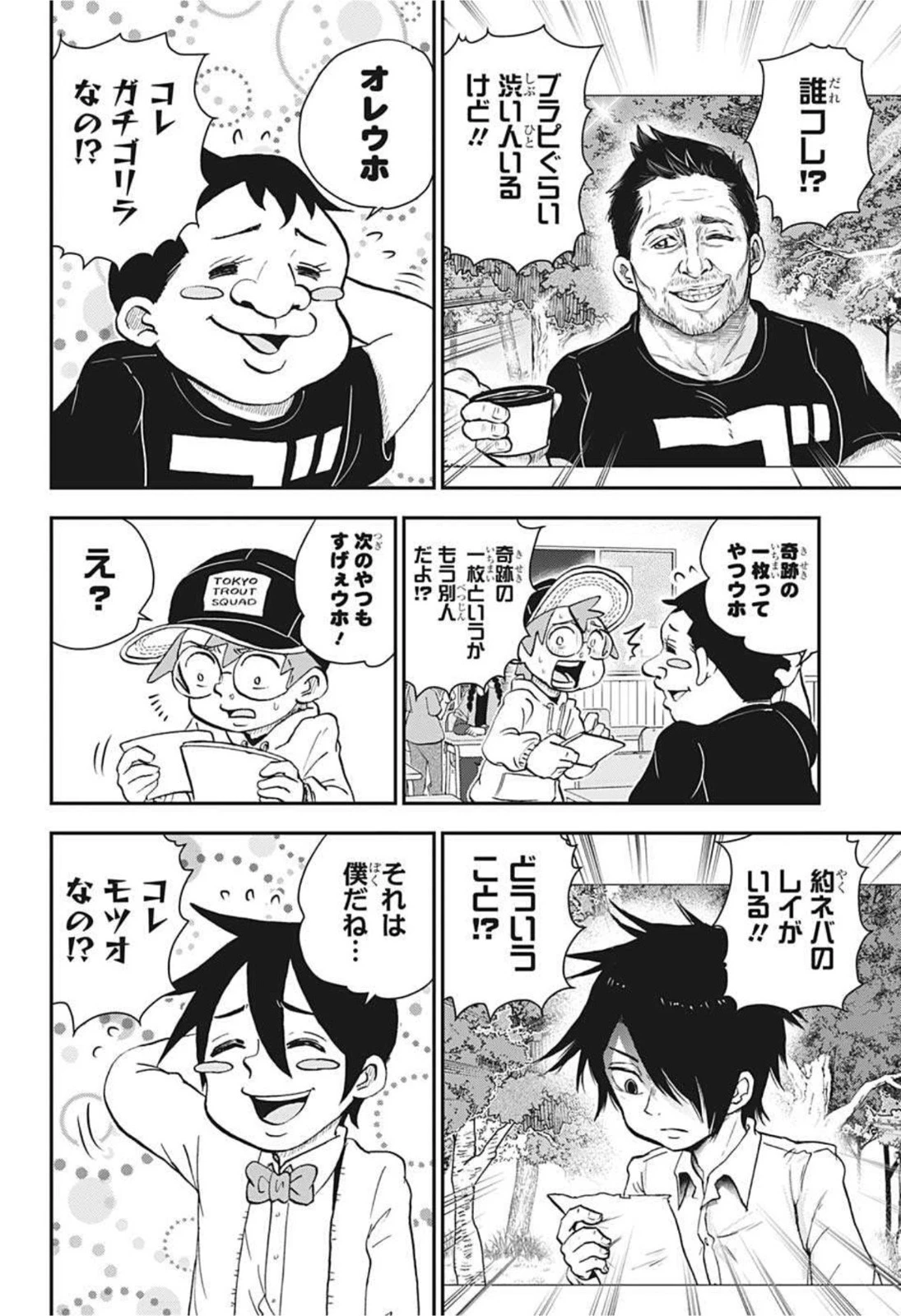 僕とロボコ 第67話 - 4