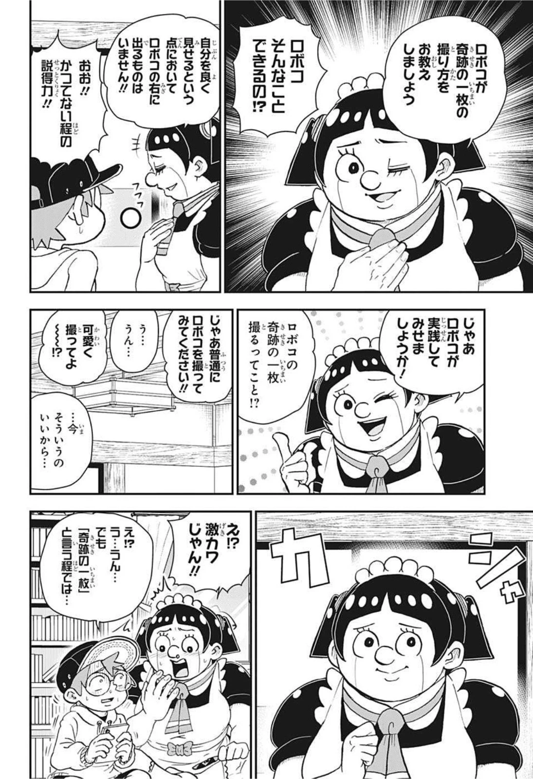 僕とロボコ 第67話 - 8