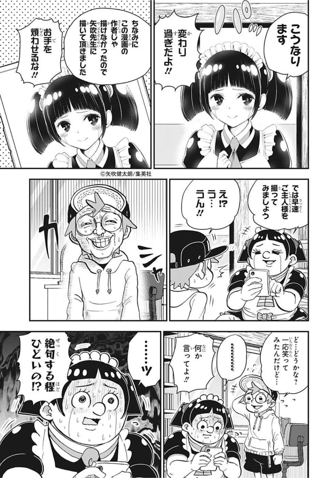 僕とロボコ 第67話 - 11